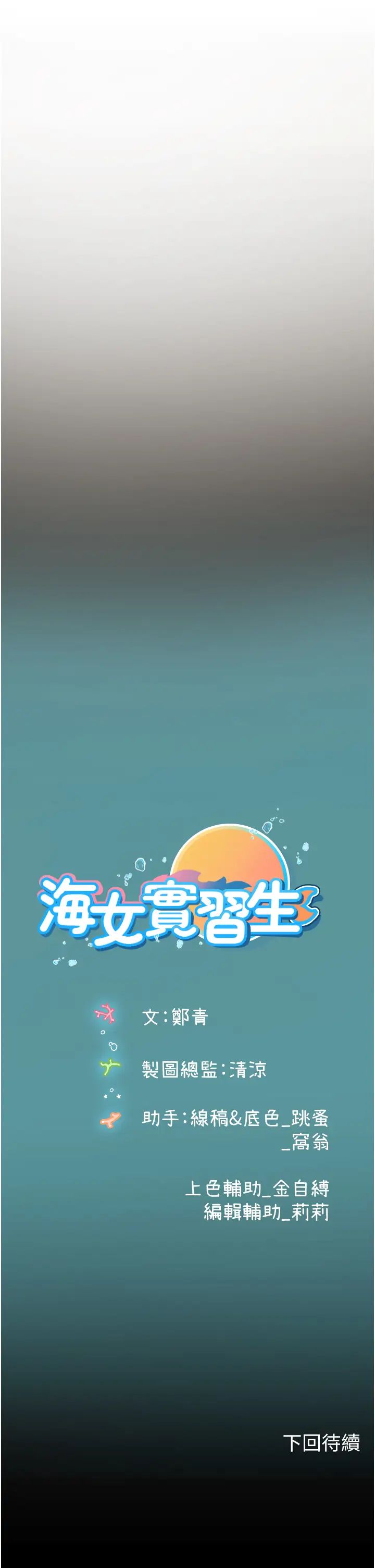 海女實習生第76話-給我主人的香濃牛奶