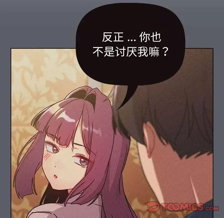 分组换换爱-第94话 - 图片 99