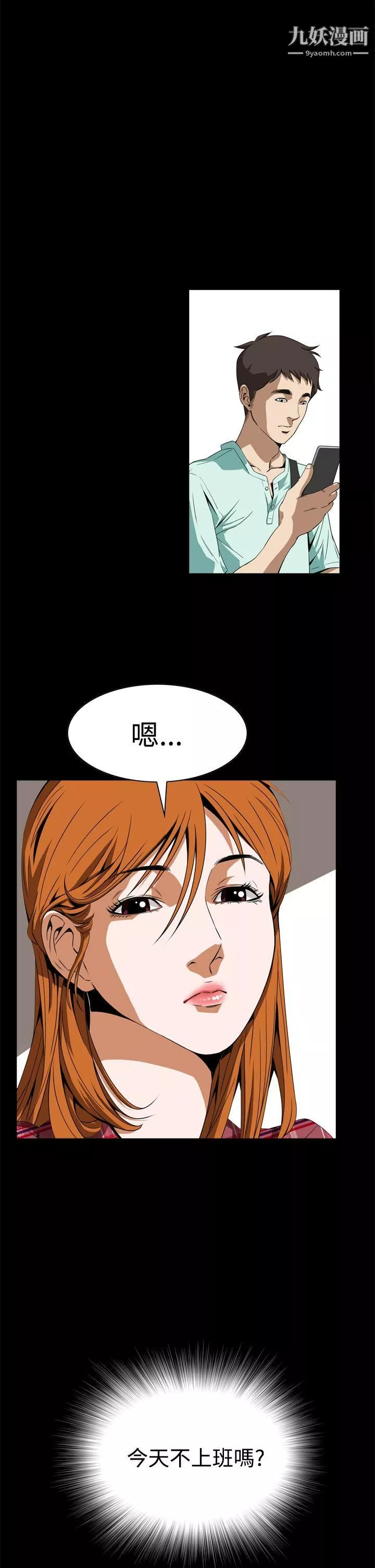 恶梦-第3话 - 图片 53