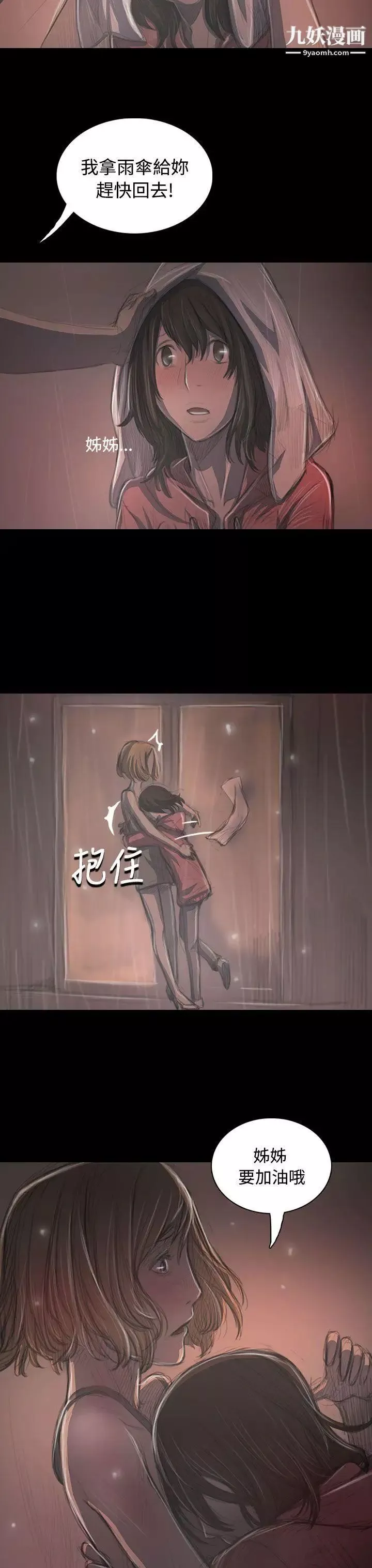 姊姊:莲-第36话 - 图片 28