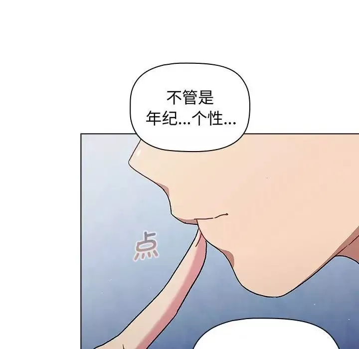 分組換換愛第94話