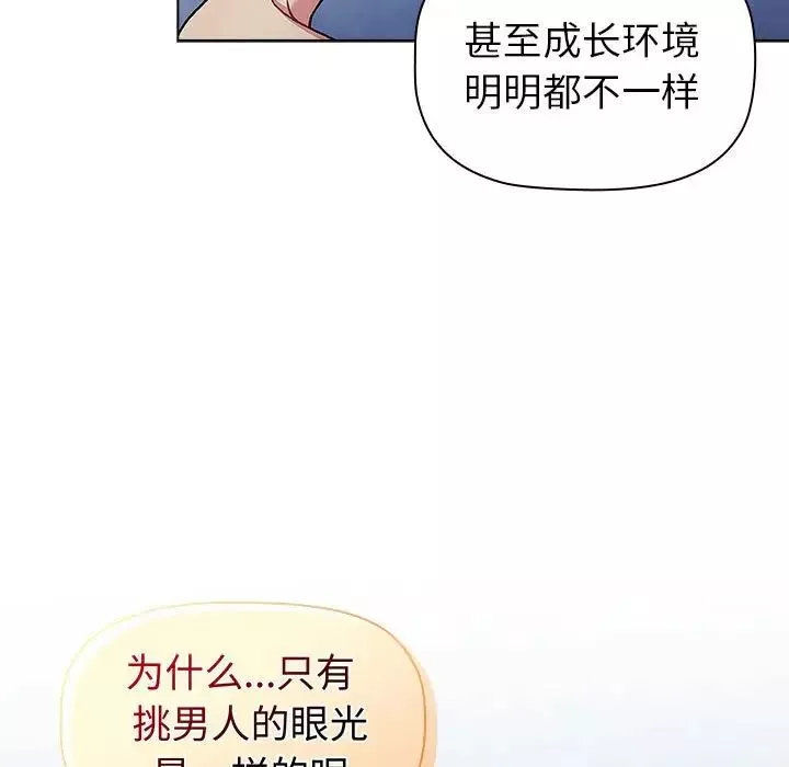 分組換換愛第94話