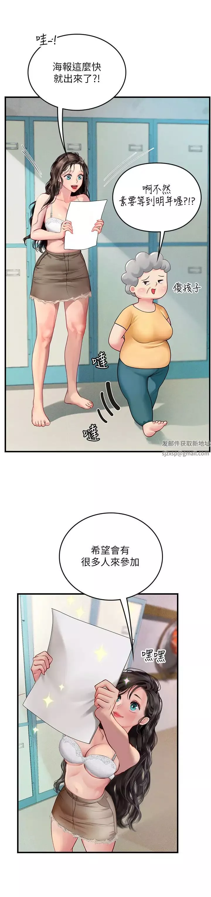 海女實習生第77話-來玩點刺激的~