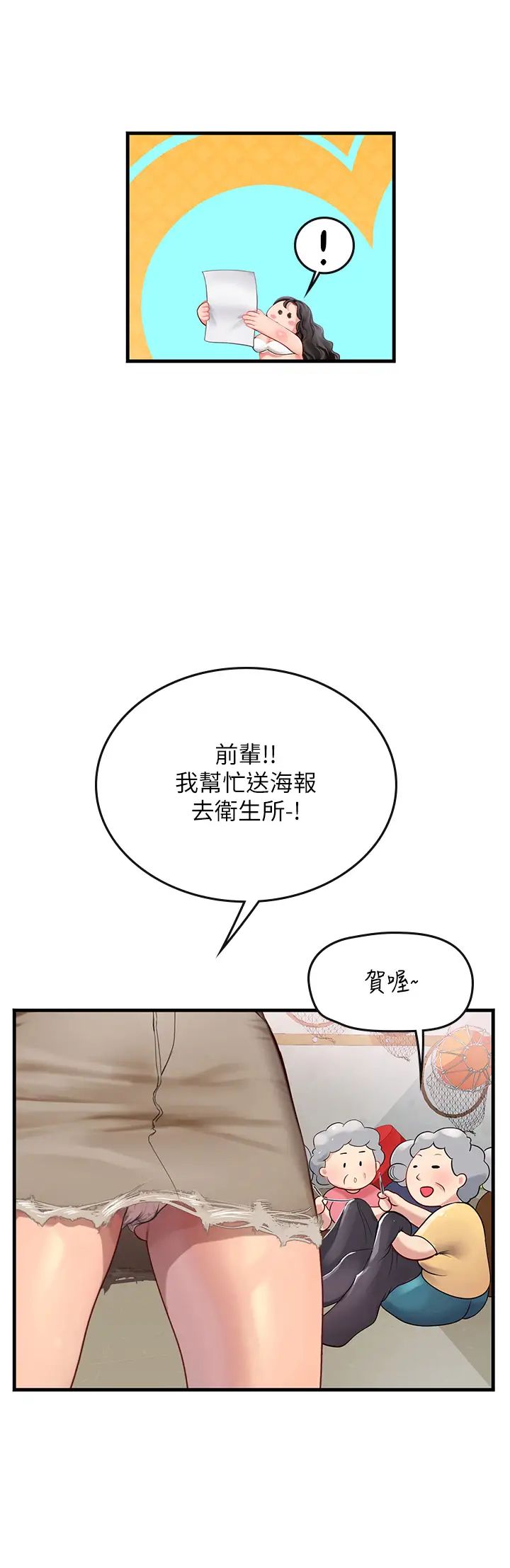 海女實習生第77話-來玩點刺激的~