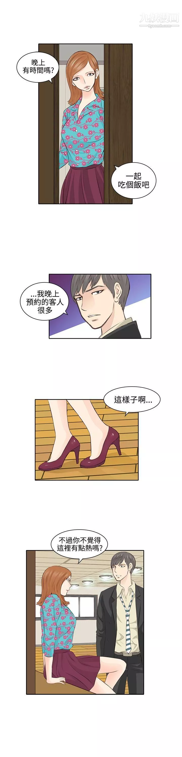 TouchTouch第3話