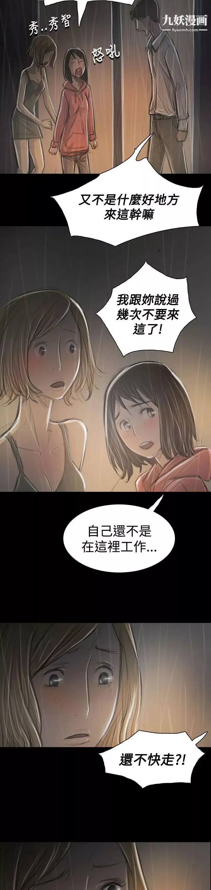 姊姊:莲-第36话 - 图片 33