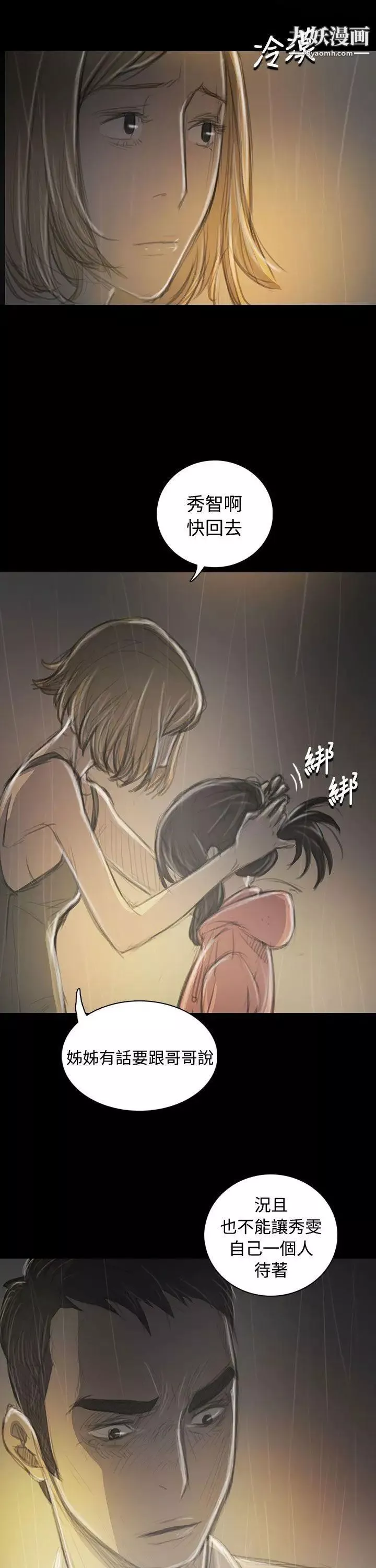 姊姊:莲-第36话 - 图片 35