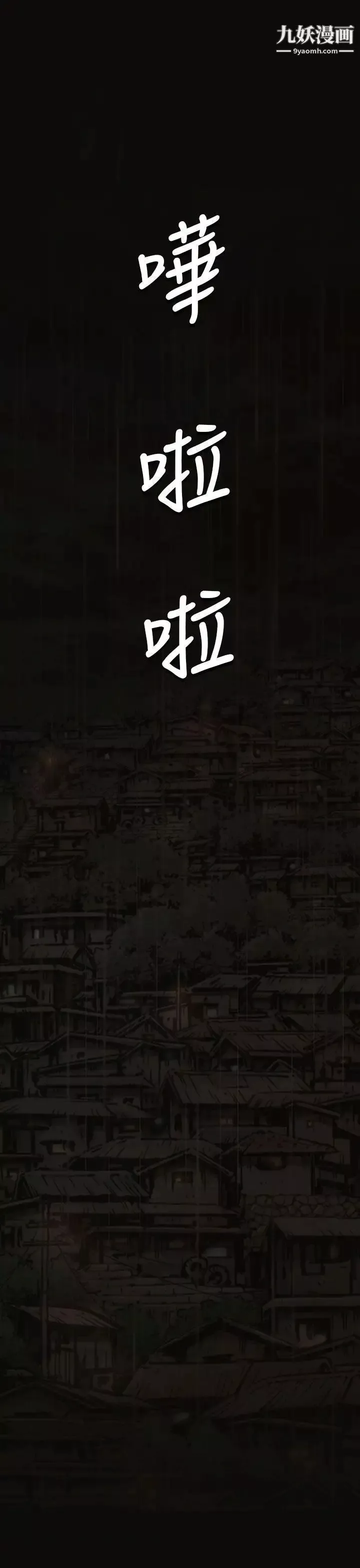 姊姊:莲-第36话 - 图片 37