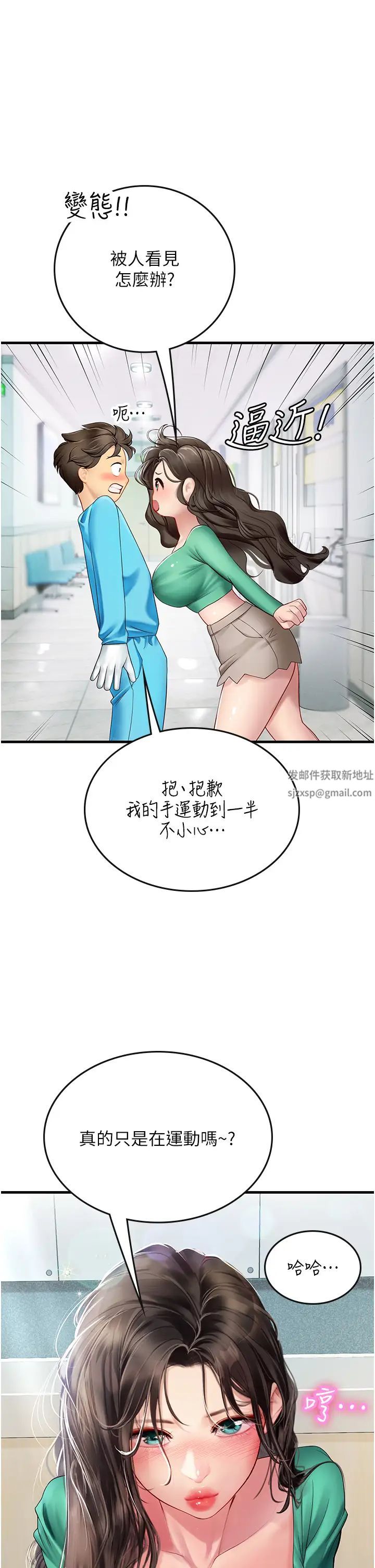 海女實習生第77話-來玩點刺激的~