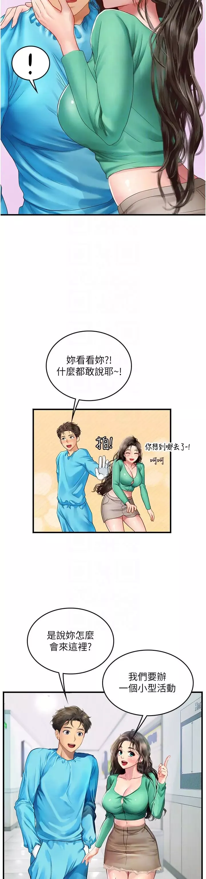 海女實習生第77話-來玩點刺激的~