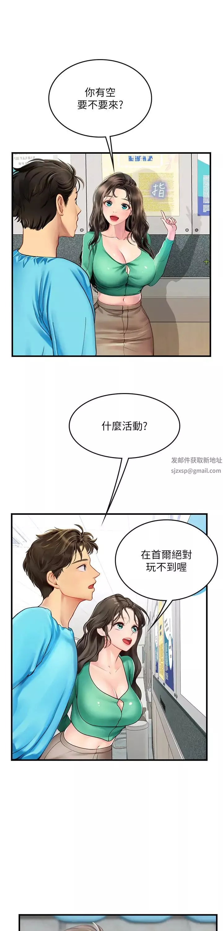海女实习生-第77话-来玩点刺激的~ - 图片 16