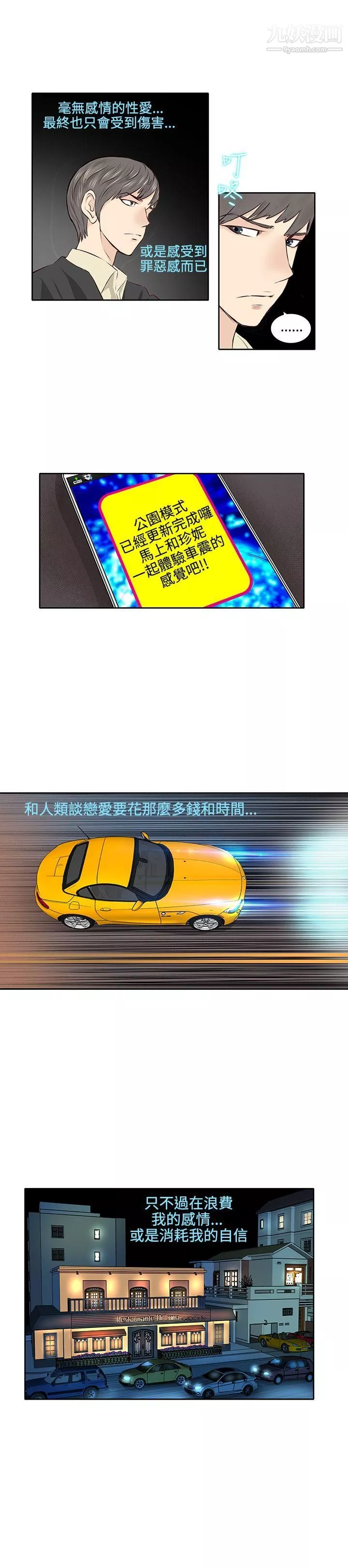 TouchTouch-第3话 - 图片 15