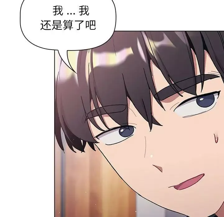 分組換換愛第94話