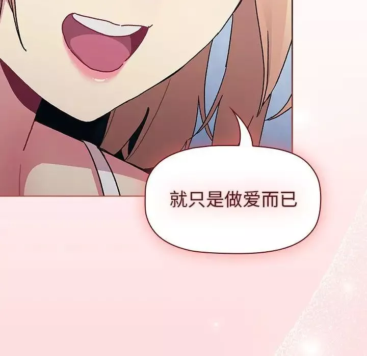 分組換換愛第94話
