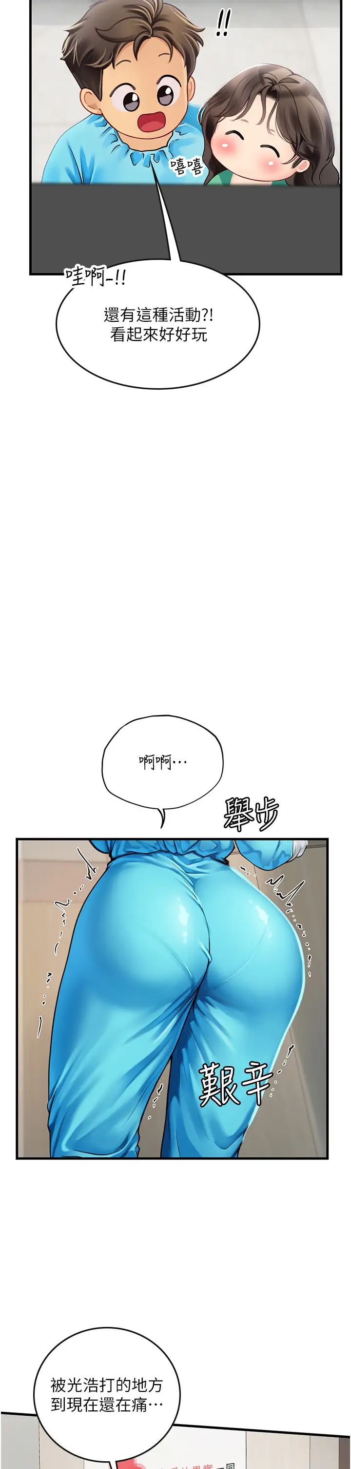 海女實習生第77話-來玩點刺激的~