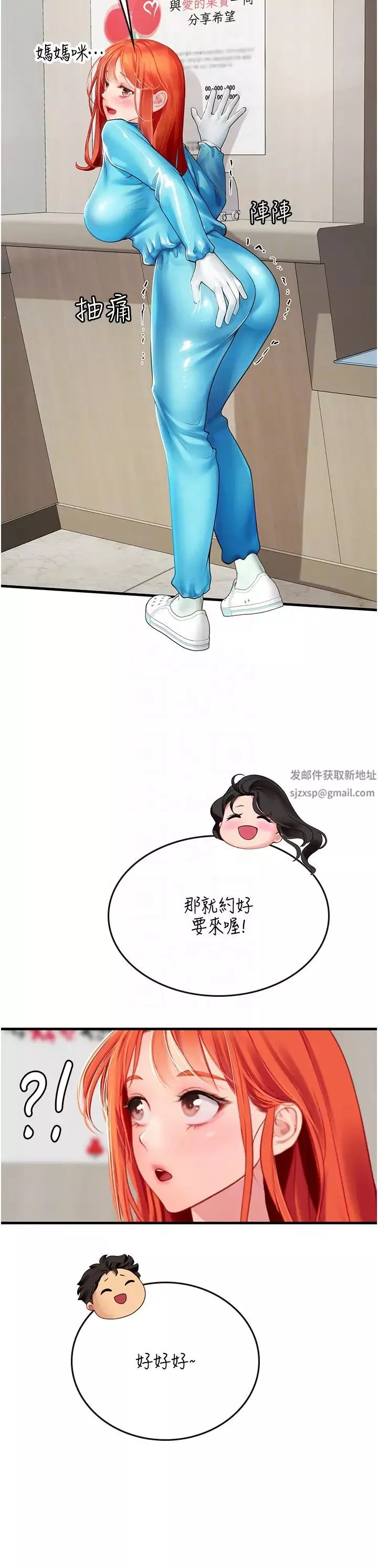 海女實習生第77話-來玩點刺激的~