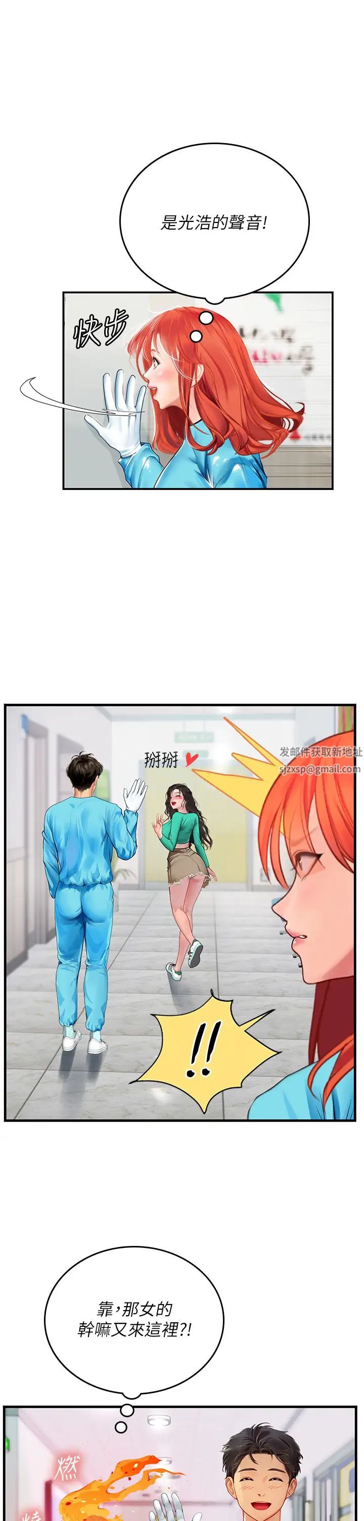 海女實習生第77話-來玩點刺激的~