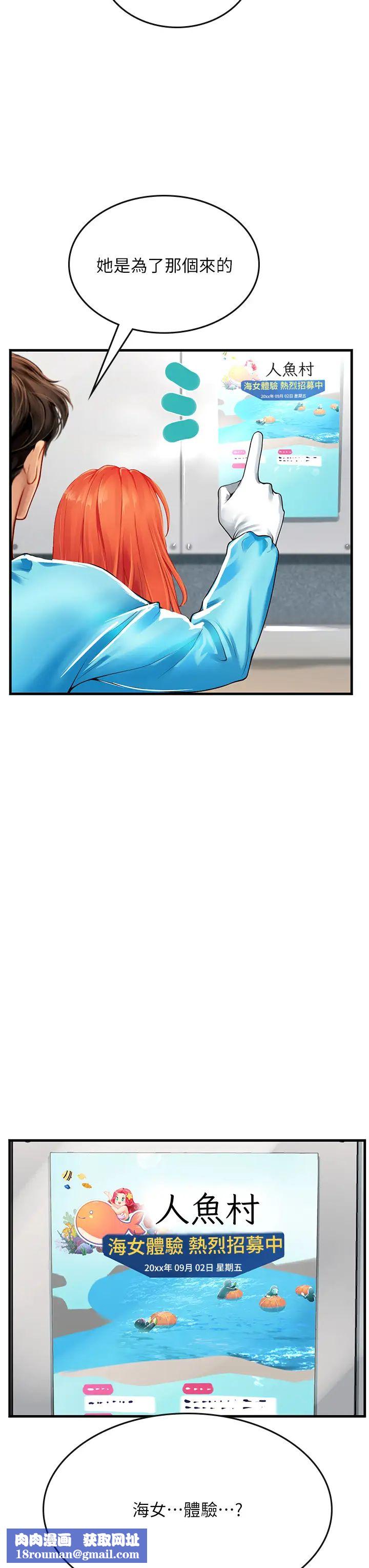 海女實習生第77話-來玩點刺激的~