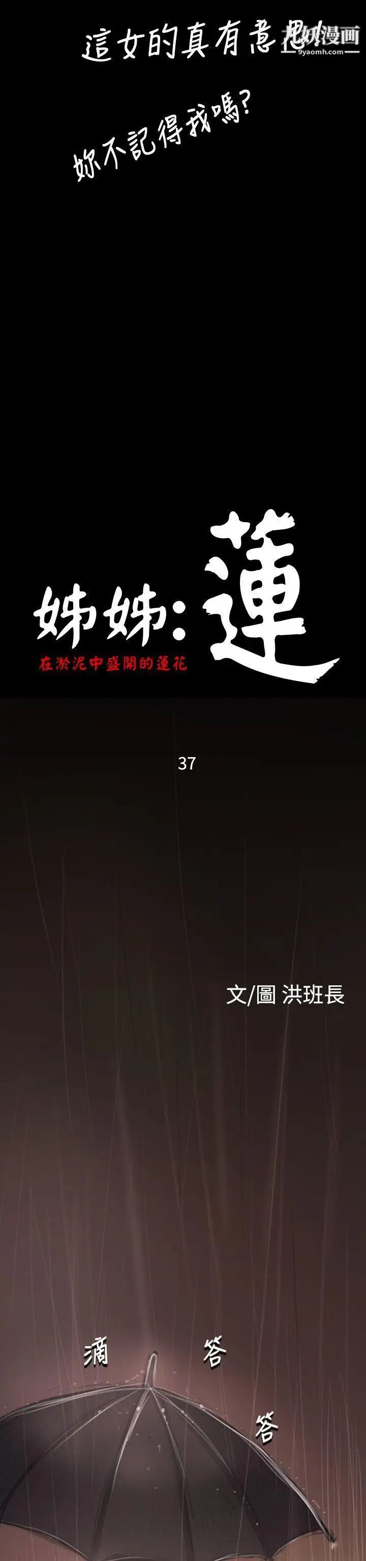 姊姊:莲第37话