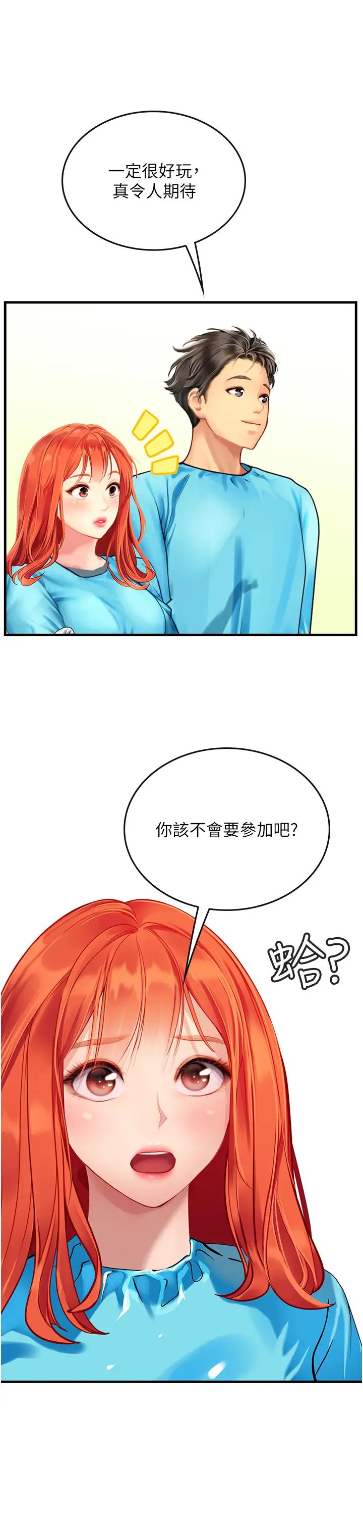 海女實習生第77話-來玩點刺激的~
