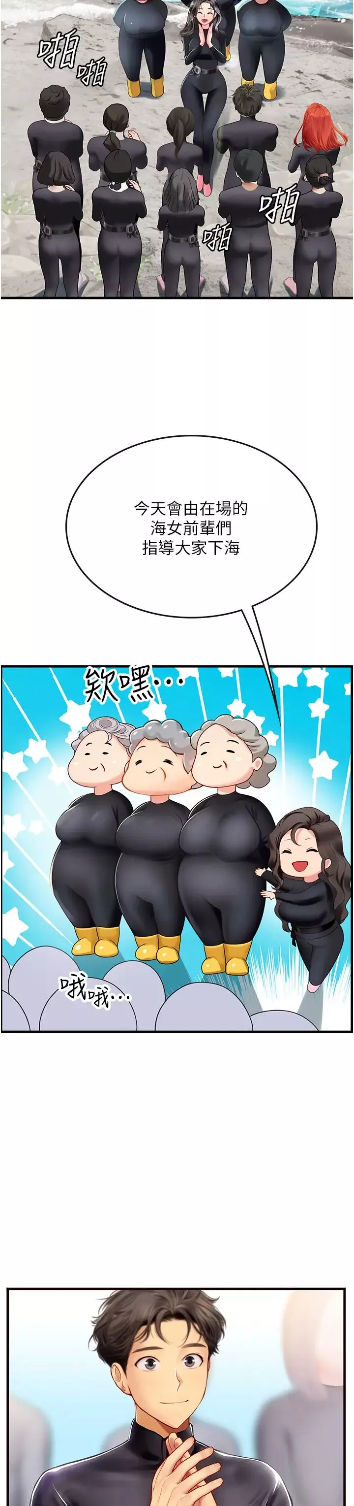 海女实习生-第77话-来玩点刺激的~ - 图片 25