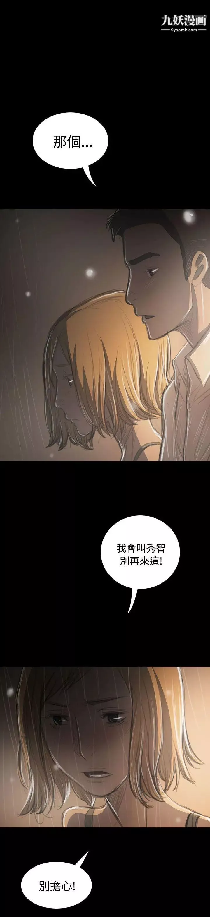 姊姊:莲-第37话 - 图片 13