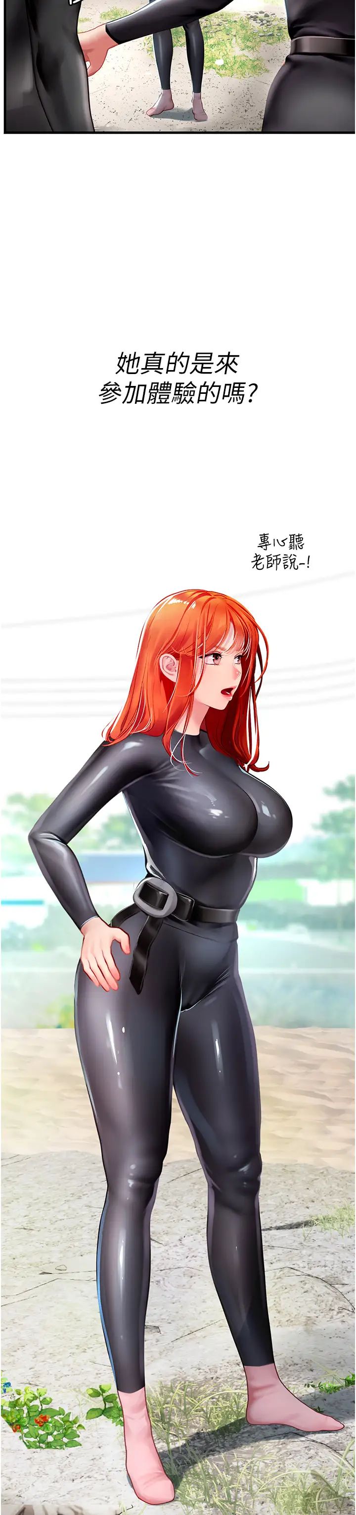 海女實習生第77話-來玩點刺激的~