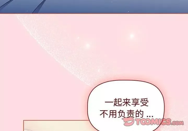 分組換換愛第95話