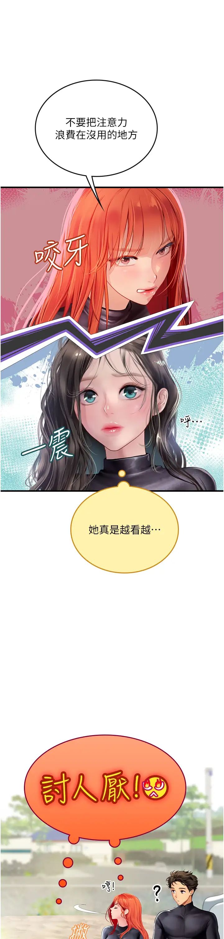 海女實習生第77話-來玩點刺激的~