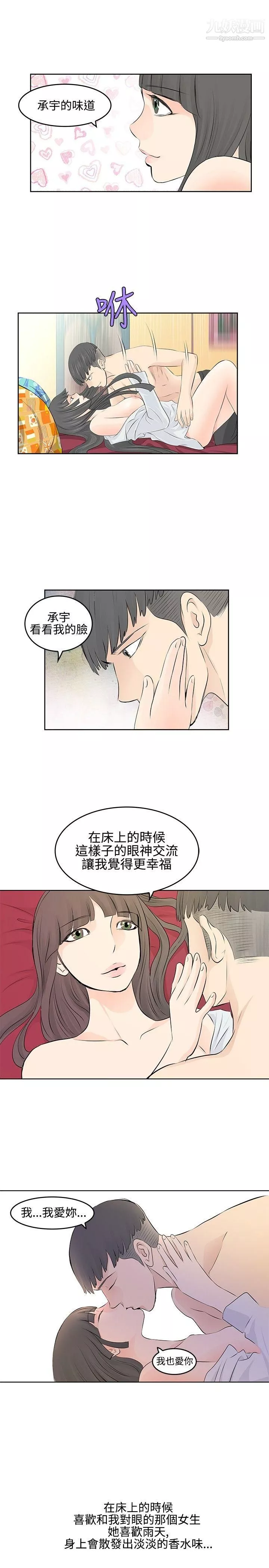 TouchTouch-第4话 - 图片 11