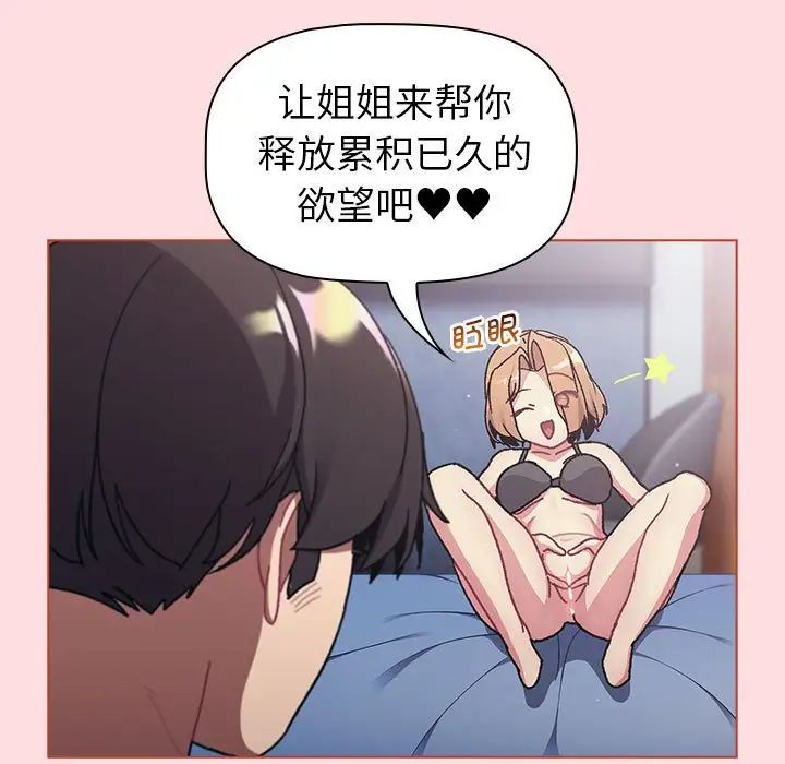 分组换换爱第95话