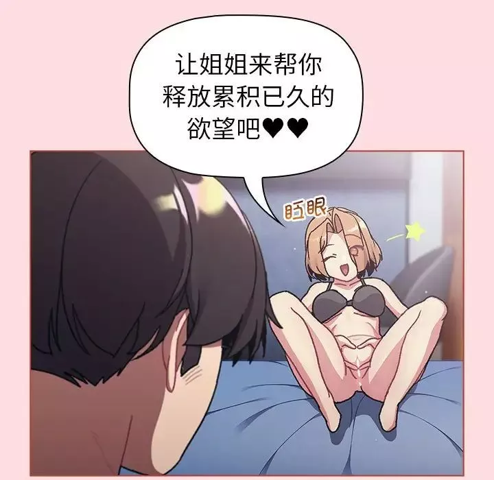 分組換換愛第95話