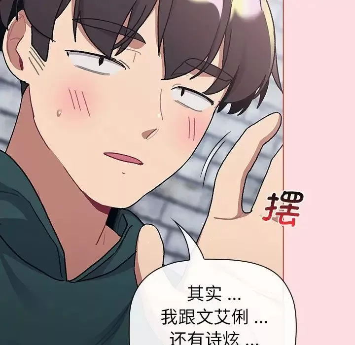 分组换换爱-第95话 - 图片 11