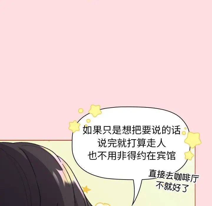 分组换换爱第95话