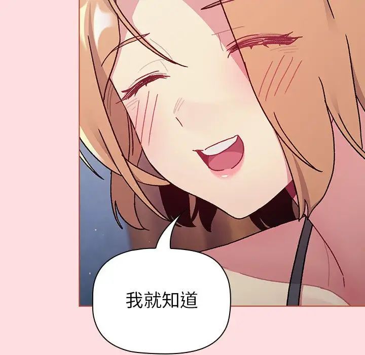 分组换换爱第95话