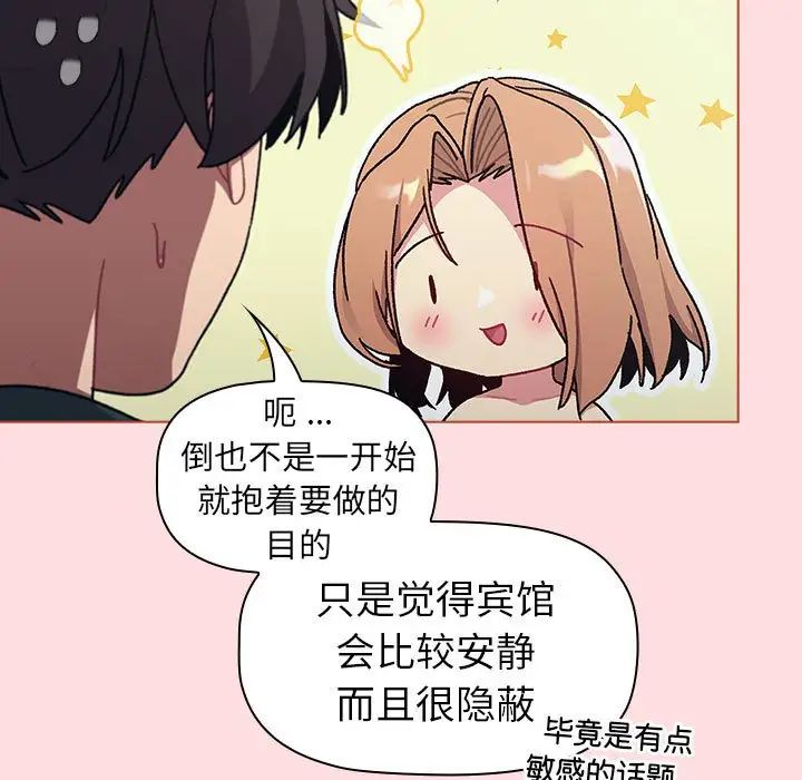 分組換換愛第95話