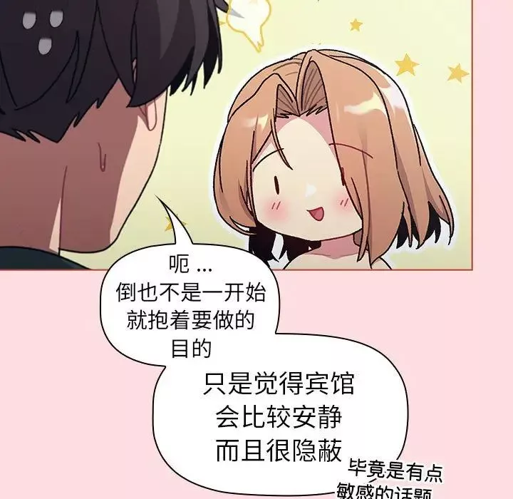 分組換換愛第95話