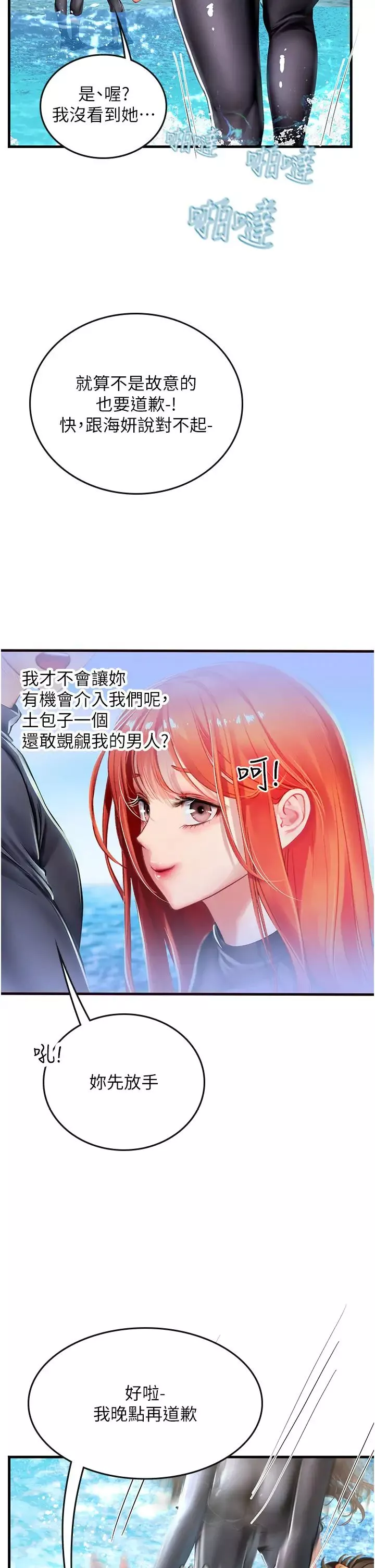 海女實習生第78話-腿打開，剩下我來