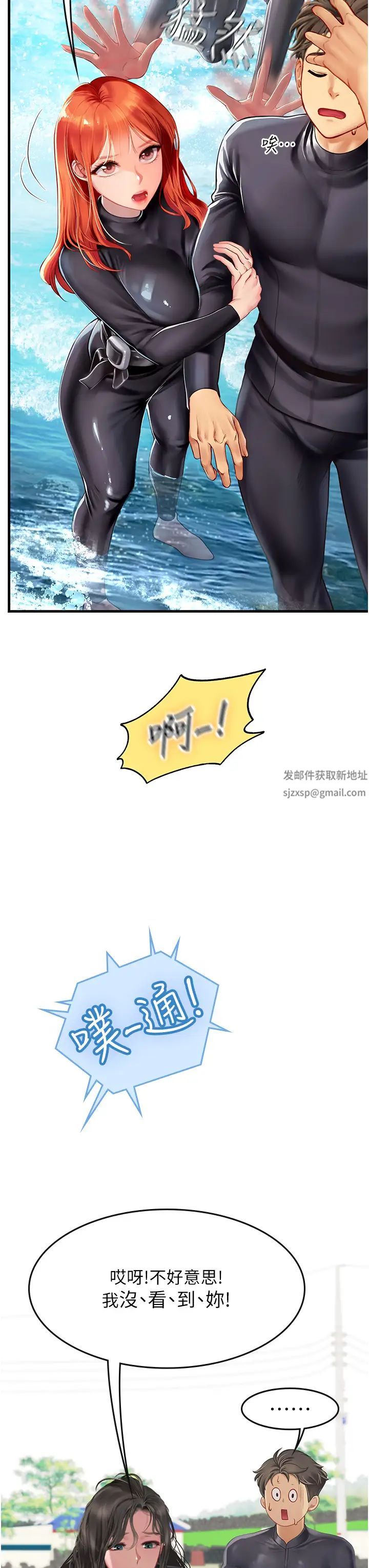 海女實習生第78話-腿打開，剩下我來