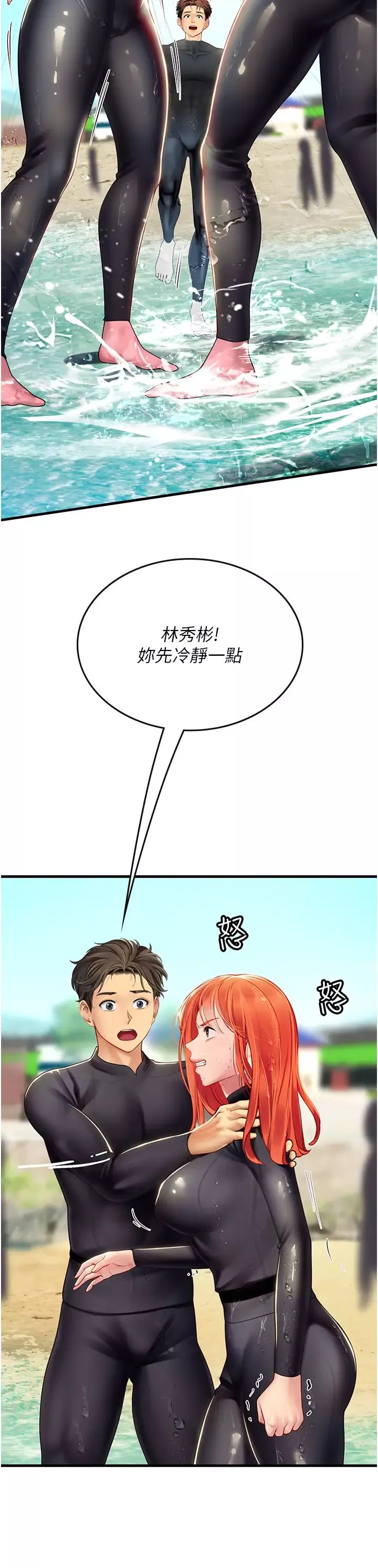 海女实习生-第78话-腿打开，剩下我来 - 图片 7