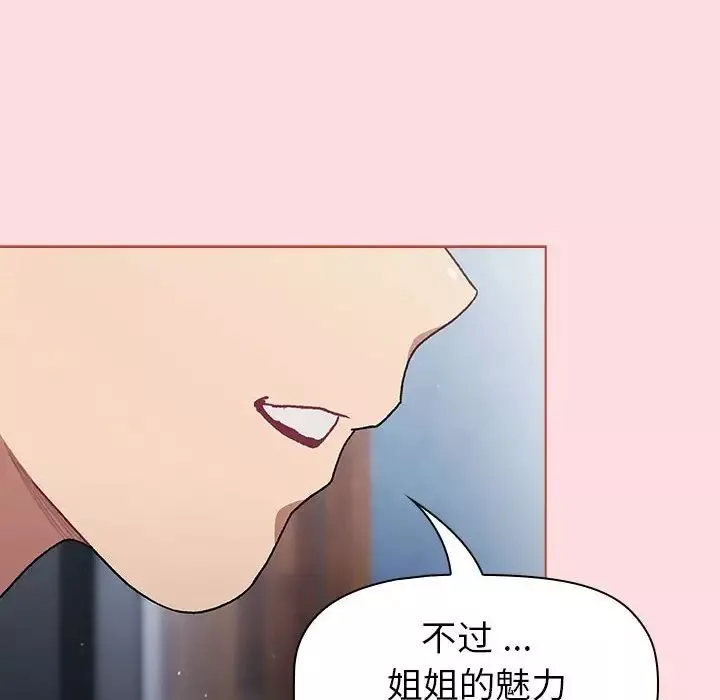 分組換換愛第95話