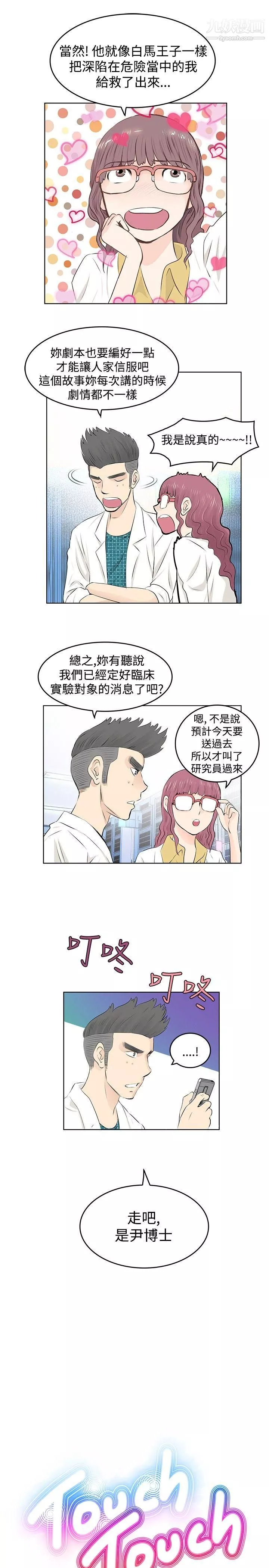 TouchTouch第5話