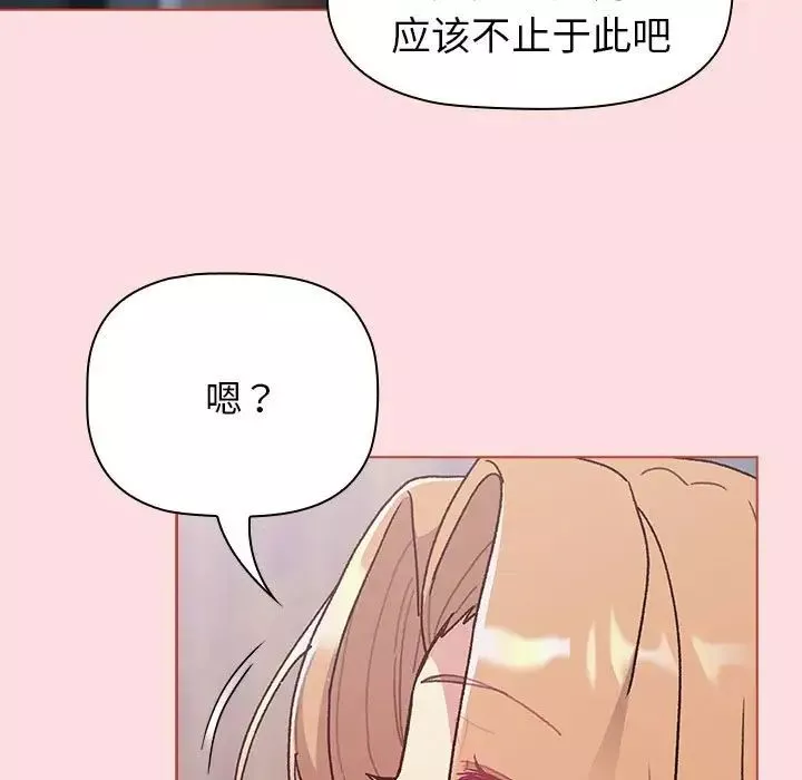 分组换换爱-第95话 - 图片 27