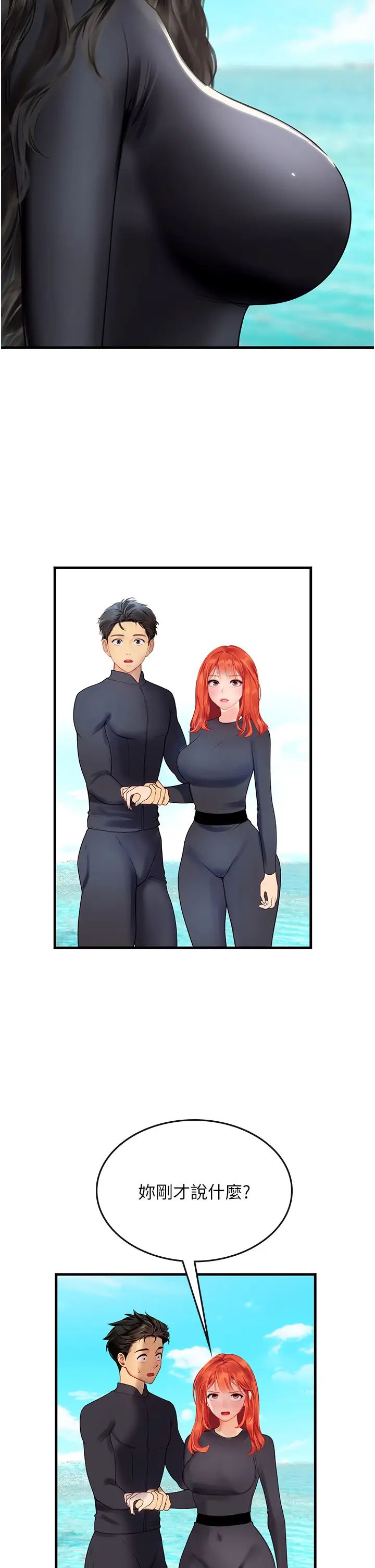 海女實習生第78話-腿打開，剩下我來