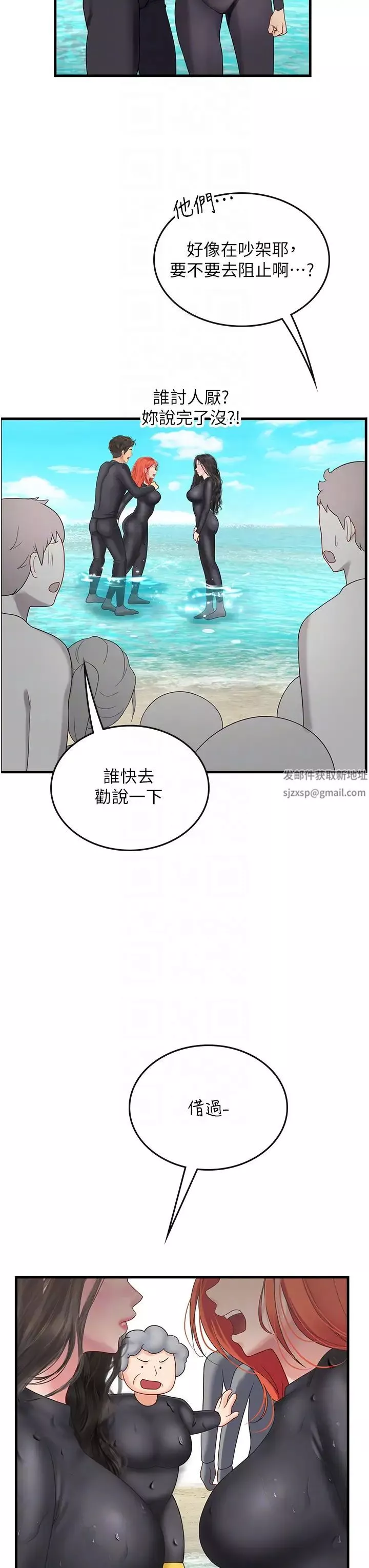 海女實習生第78話-腿打開，剩下我來