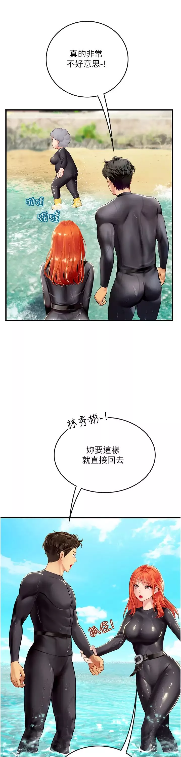 海女實習生第78話-腿打開，剩下我來