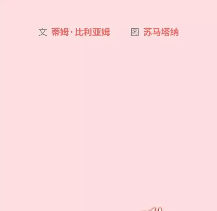 分组换换爱-第95话 - 图片 38