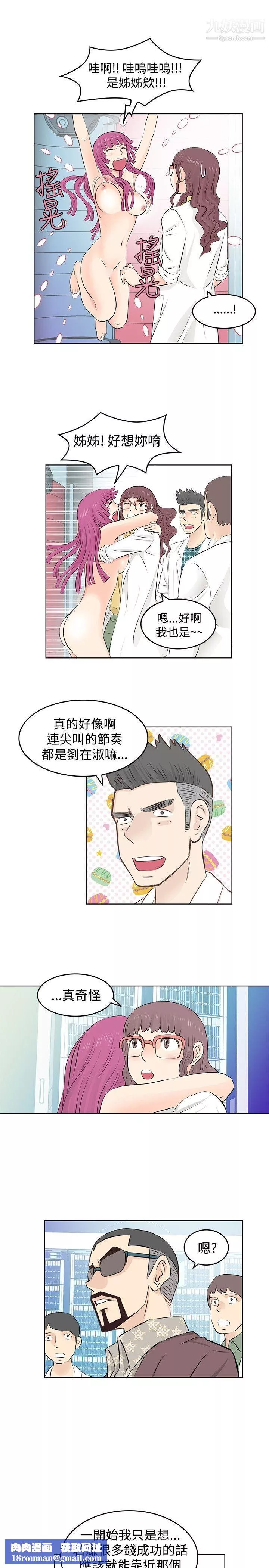 TouchTouch-第5话 - 图片 11