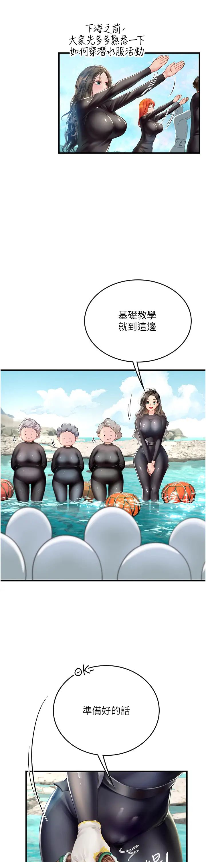 海女实习生第78话-腿打开,剩下我来