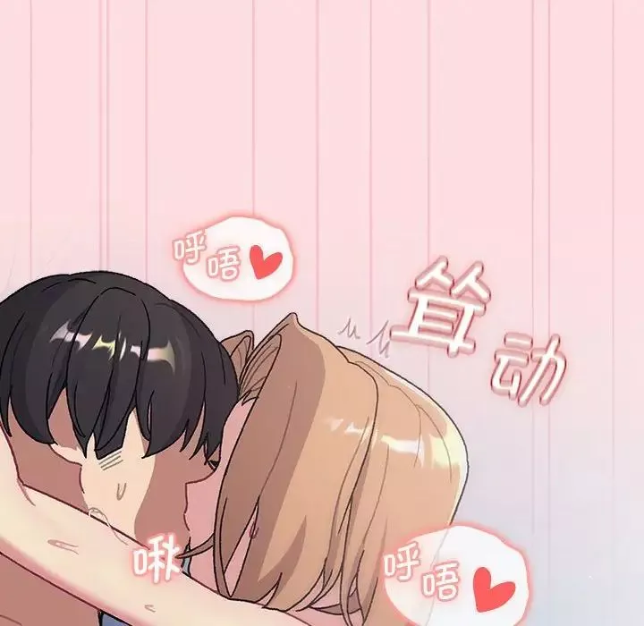 分組換換愛第95話